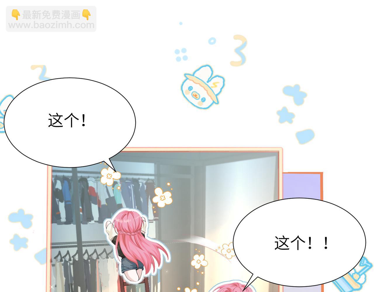 穿成馬甲大佬的妹妹 - 第10話 氣氛有點怪怪的……(1/3) - 4