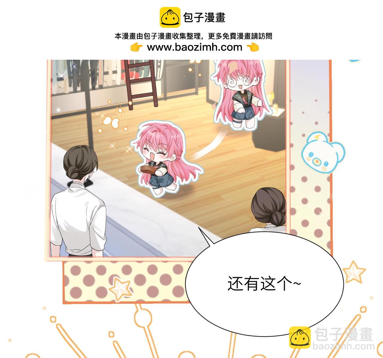 穿成馬甲大佬的妹妹 - 第10話 氣氛有點怪怪的……(1/3) - 5