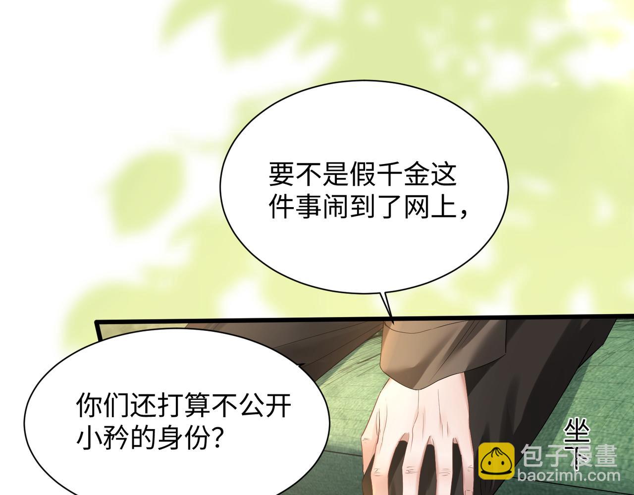 穿成馬甲大佬的妹妹 - 第12話 茶藝大師上線(1/3) - 8