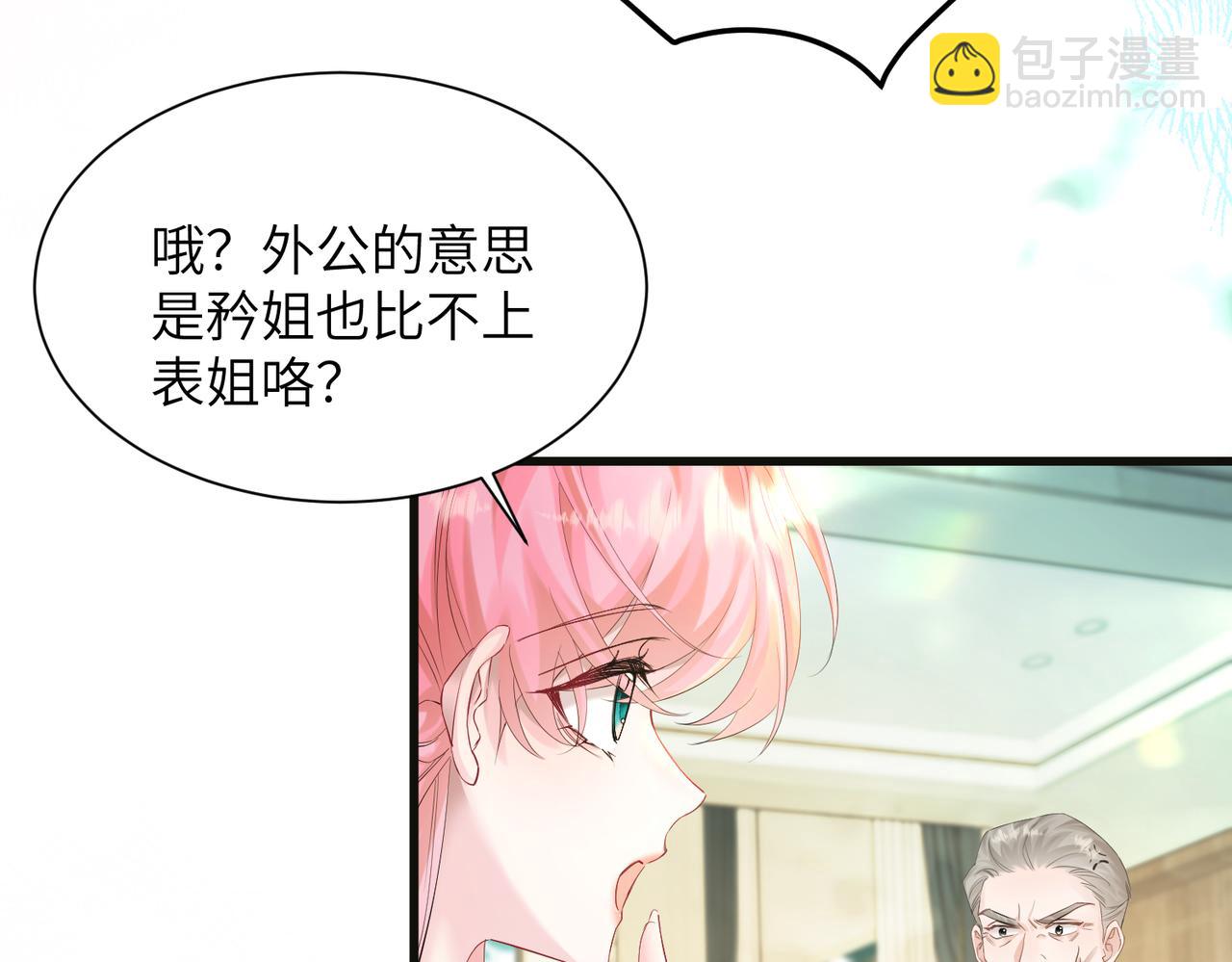 穿成馬甲大佬的妹妹 - 第12話 茶藝大師上線(1/3) - 1