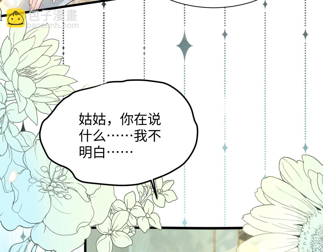 穿成馬甲大佬的妹妹 - 第12話 茶藝大師上線(1/3) - 8