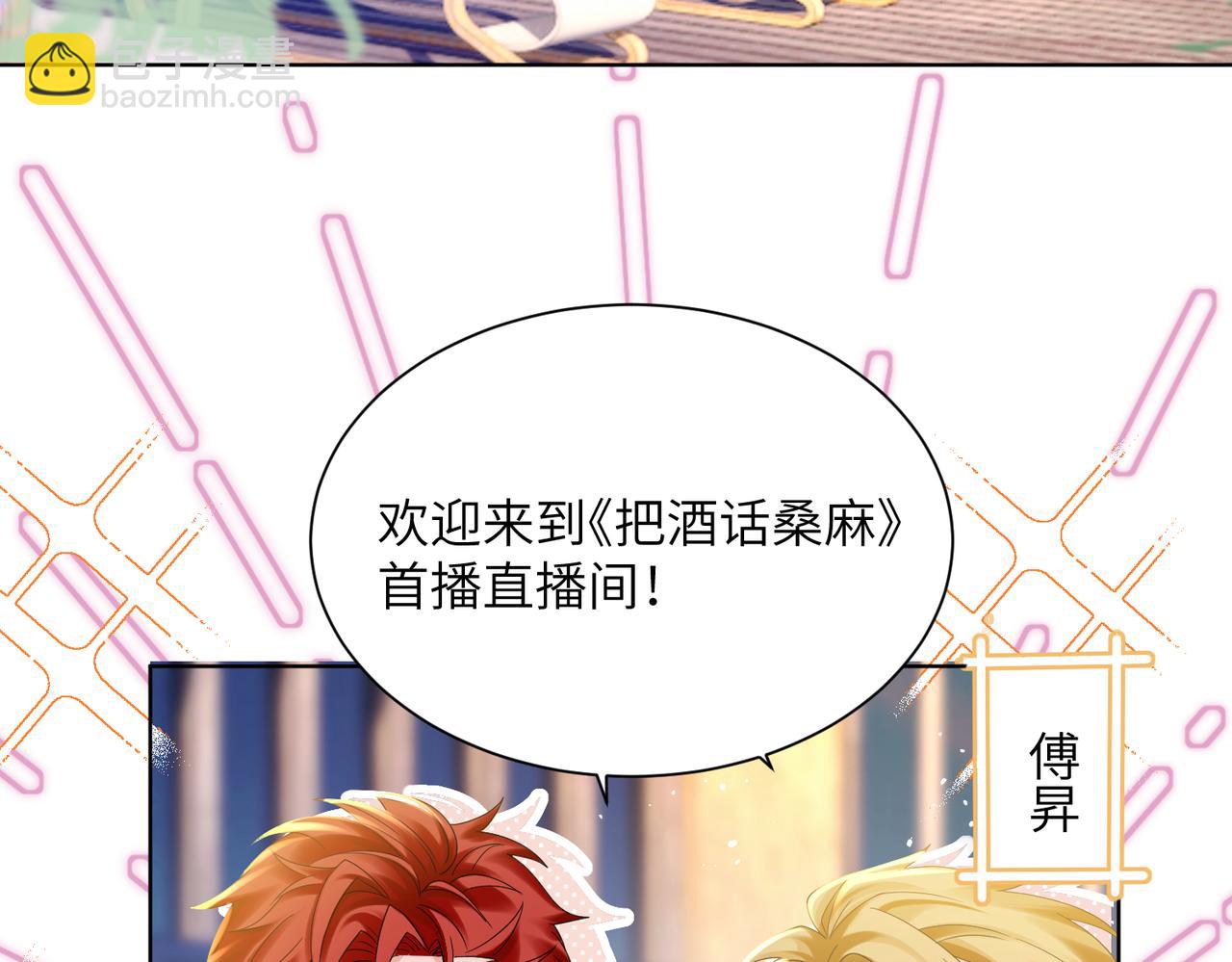 穿成馬甲大佬的妹妹 - 第20話 綜藝遲到耍大牌？(1/3) - 2