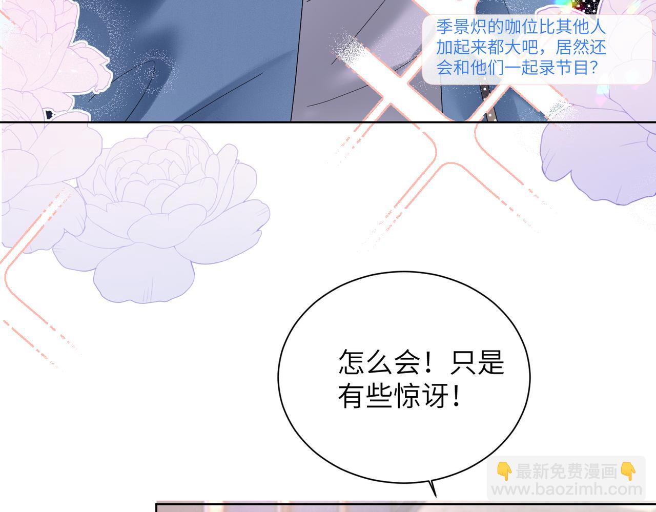 穿成馬甲大佬的妹妹 - 第20話 綜藝遲到耍大牌？(1/3) - 1