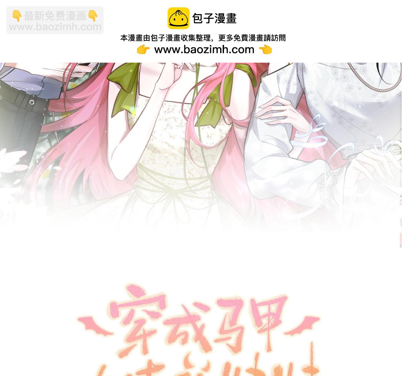 穿成馬甲大佬的妹妹 - 第24話 爭風吃醋(1/3) - 2