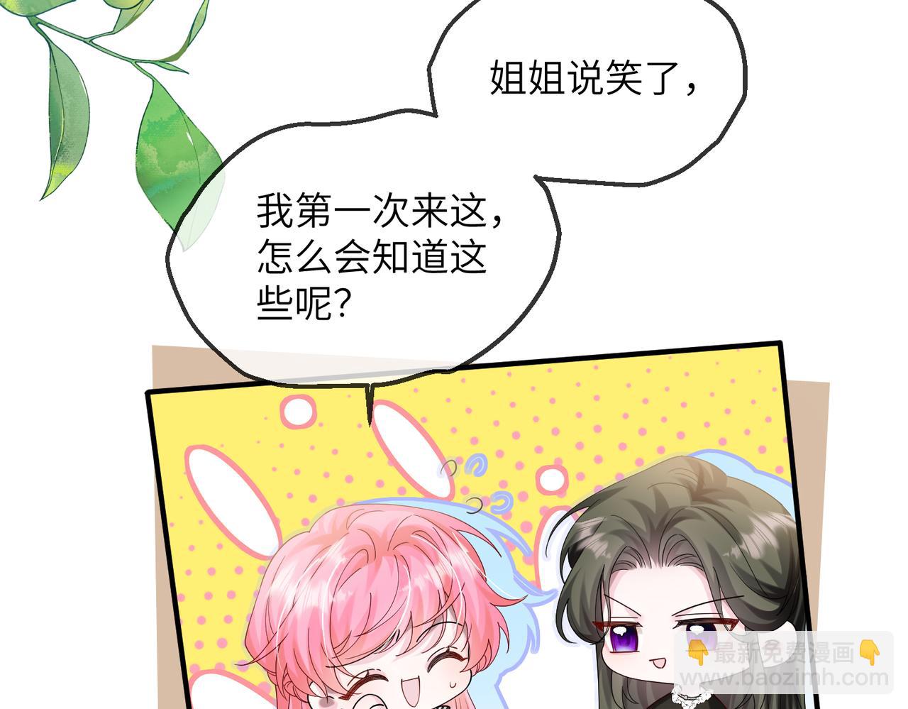 第28话 试穿姐妹装(1/3)-第29话