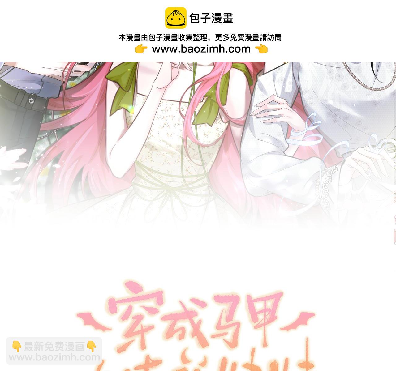 第28话 试穿姐妹装(1/3)-第29话