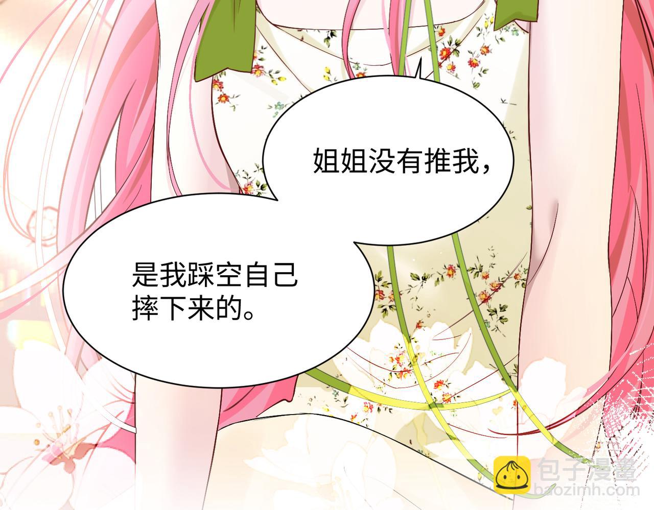 第2话 完蛋了被当成绿茶了(1/3)-第3话