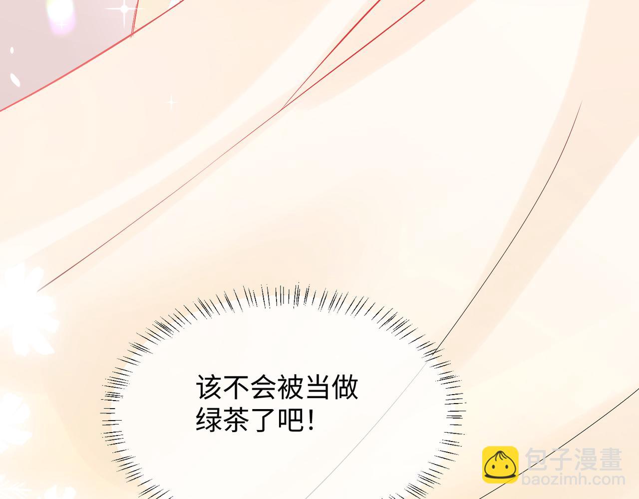 第2话 完蛋了被当成绿茶了(1/3)-第3话