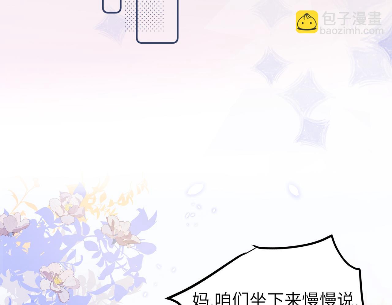 第2话 完蛋了被当成绿茶了(1/3)-第3话