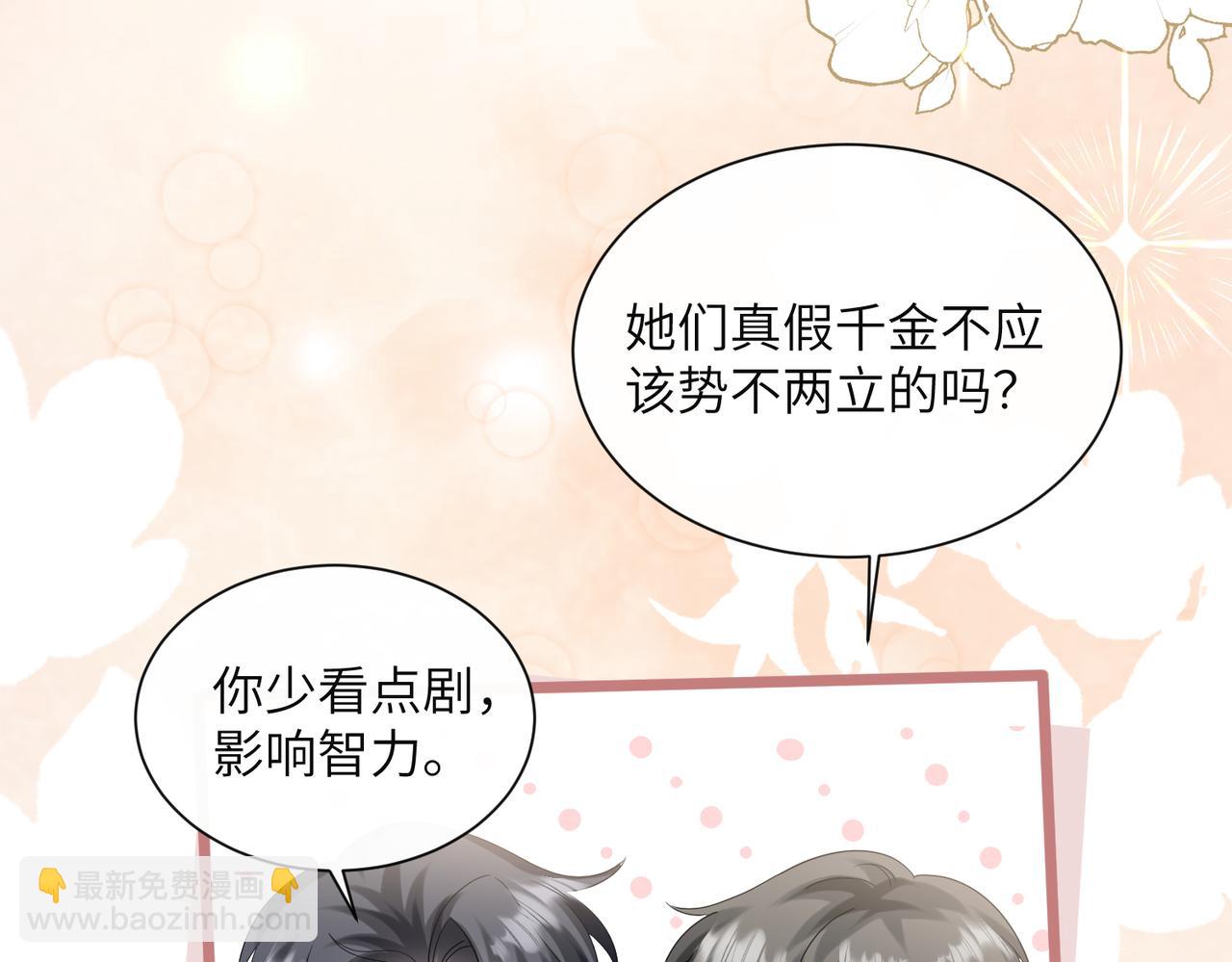 穿成馬甲大佬的妹妹 - 第30話 天外飛鍋(1/3) - 8