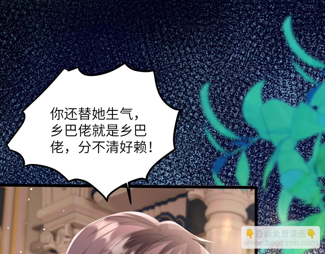 穿成馬甲大佬的妹妹 - 第30話 天外飛鍋(1/3) - 7