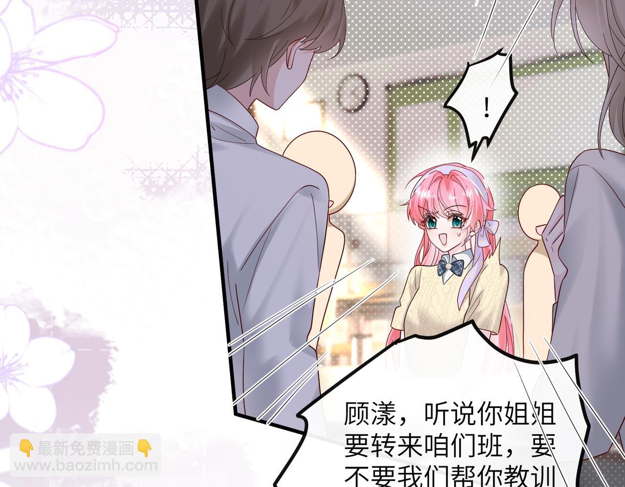 穿成馬甲大佬的妹妹 - 第38話 新同學顧矜(1/3) - 4
