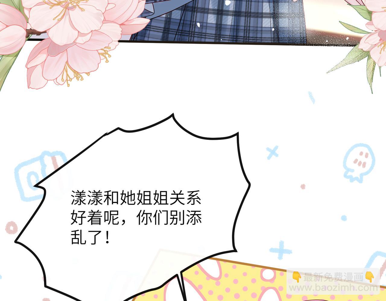 穿成馬甲大佬的妹妹 - 第38話 新同學顧矜(1/3) - 1