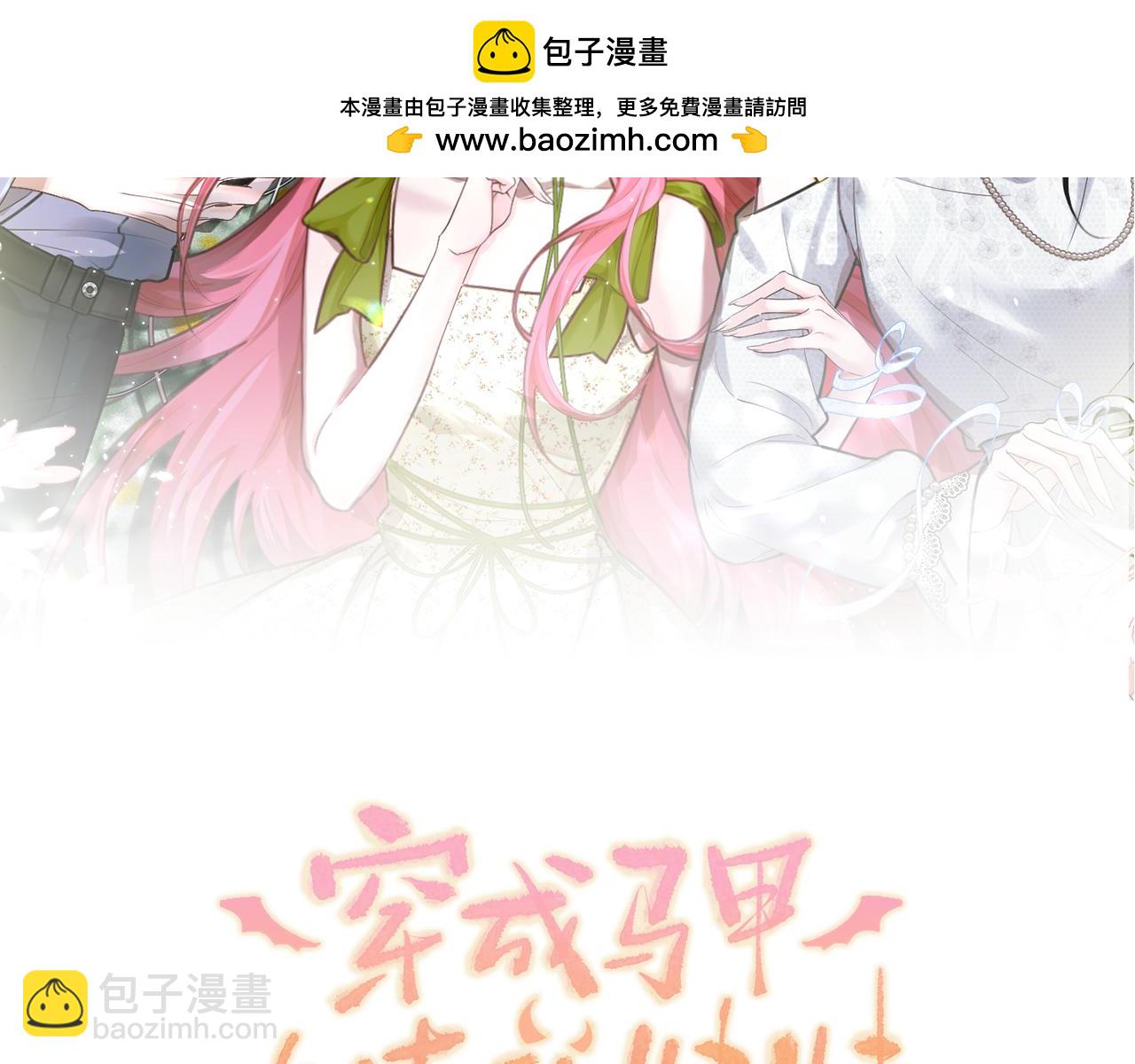 穿成馬甲大佬的妹妹 - 第38話 新同學顧矜(1/3) - 2
