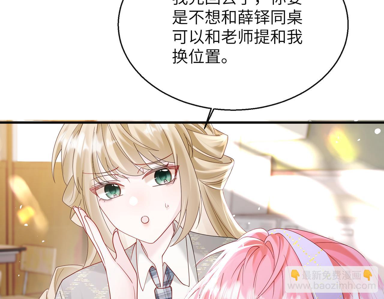 穿成馬甲大佬的妹妹 - 第38話 新同學顧矜(1/3) - 5