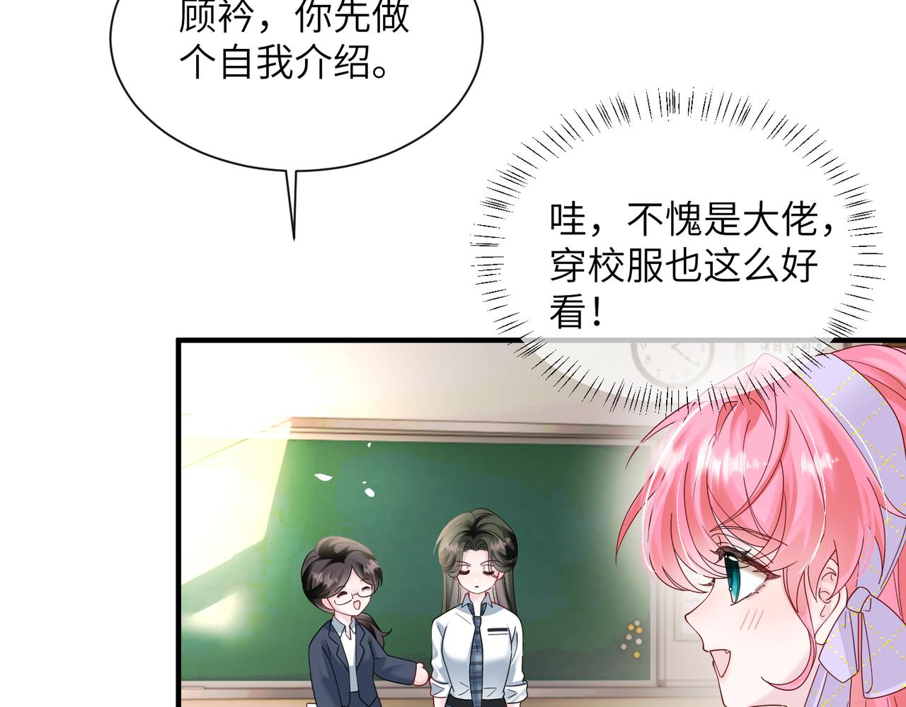 穿成馬甲大佬的妹妹 - 第38話 新同學顧矜(1/3) - 4