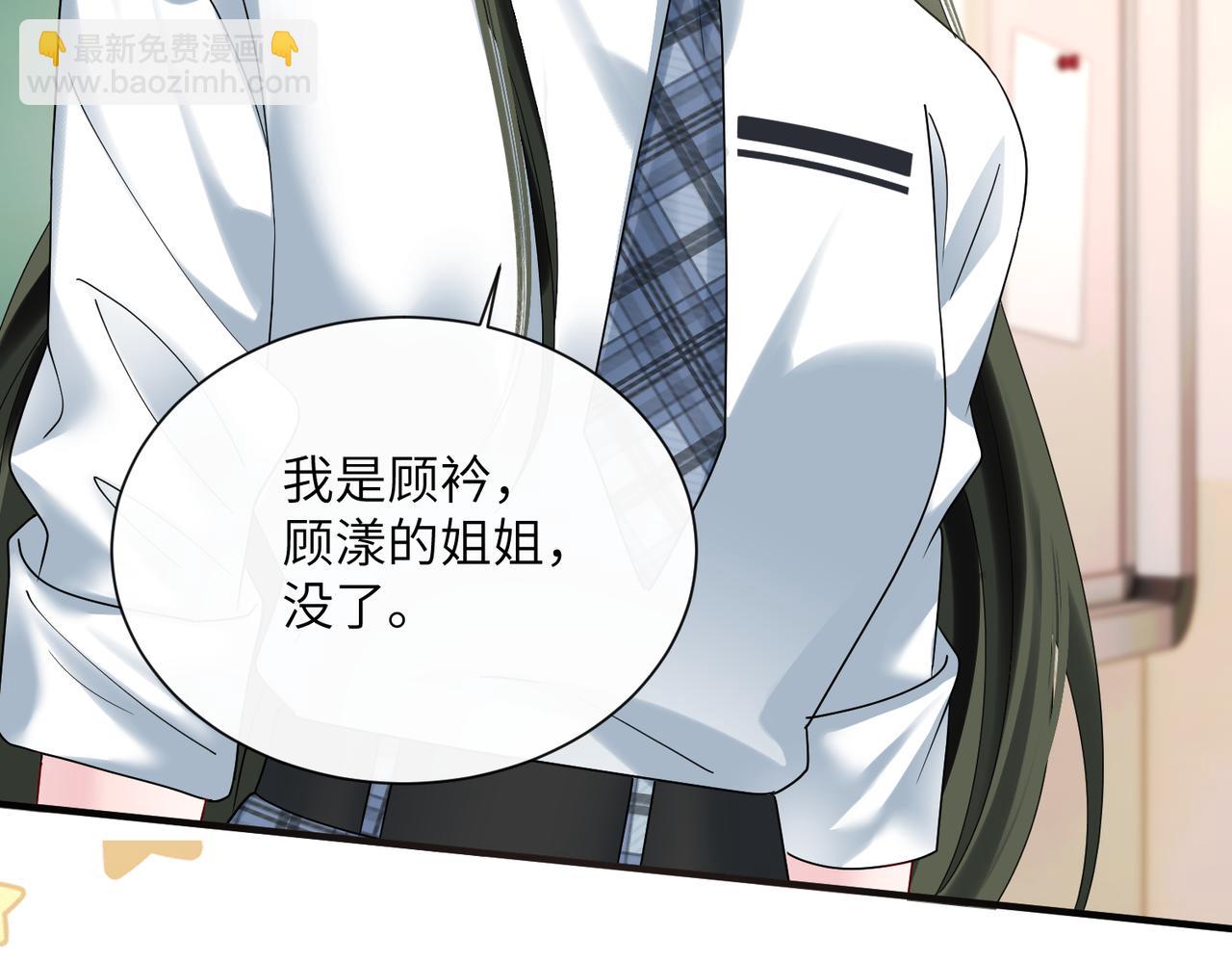 穿成馬甲大佬的妹妹 - 第38話 新同學顧矜(1/3) - 7