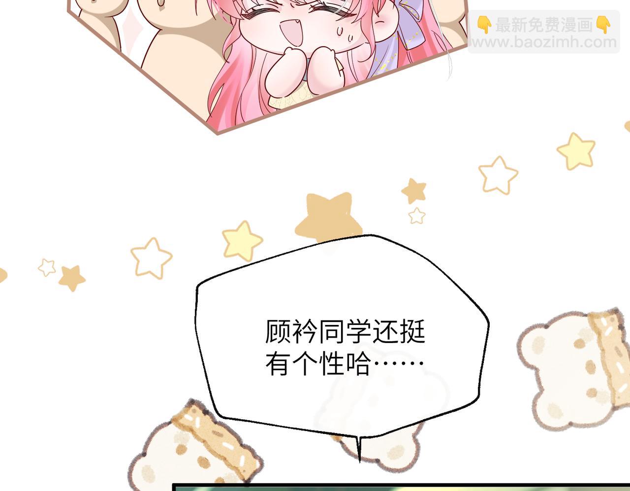 穿成馬甲大佬的妹妹 - 第38話 新同學顧矜(1/3) - 1