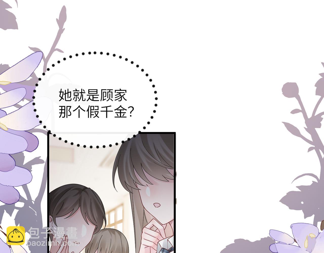 穿成馬甲大佬的妹妹 - 第38話 新同學顧矜(1/3) - 4