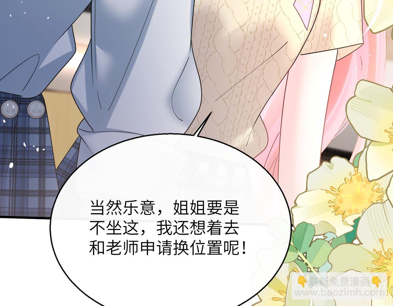穿成馬甲大佬的妹妹 - 第38話 新同學顧矜(1/3) - 4