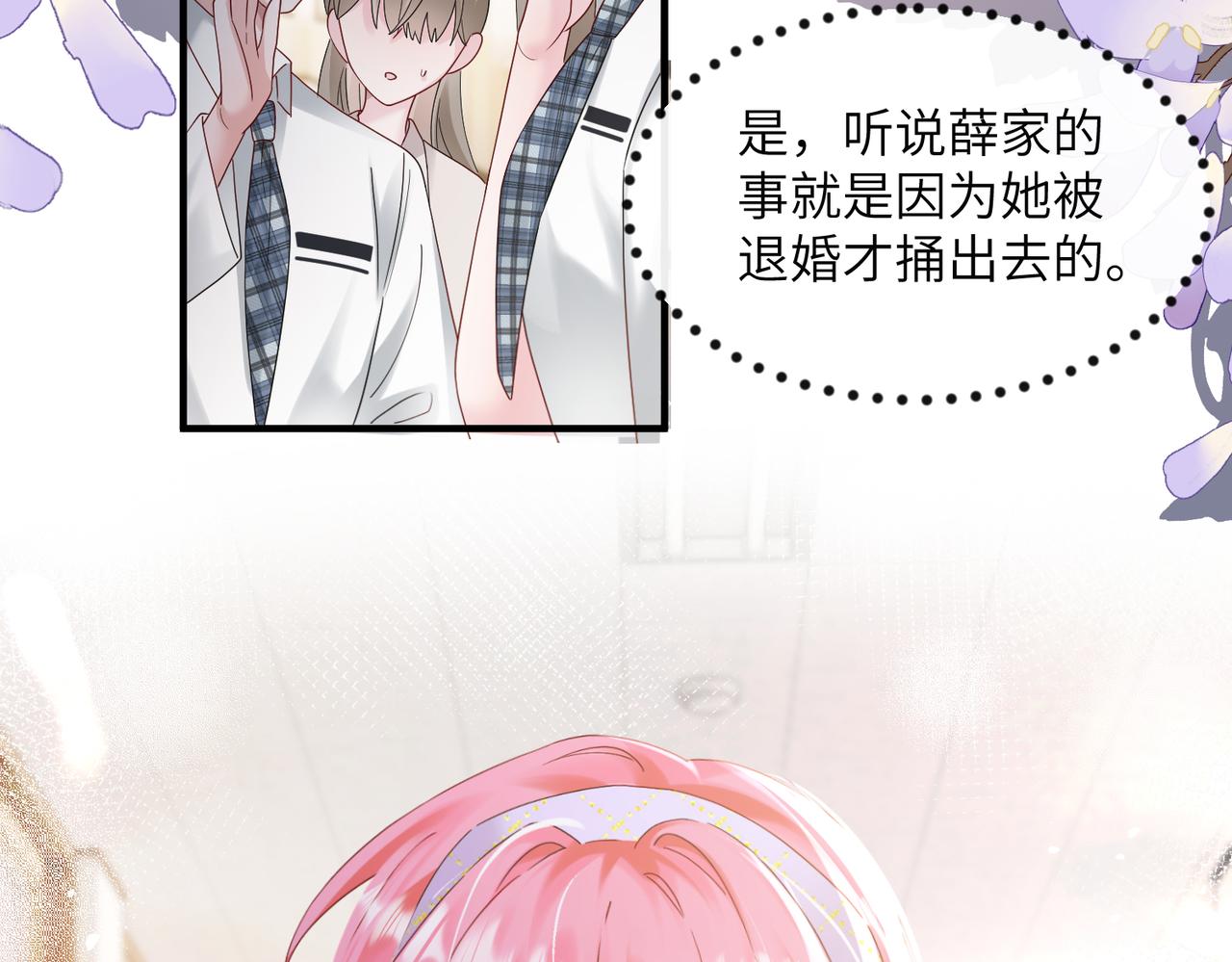 穿成馬甲大佬的妹妹 - 第38話 新同學顧矜(1/3) - 5