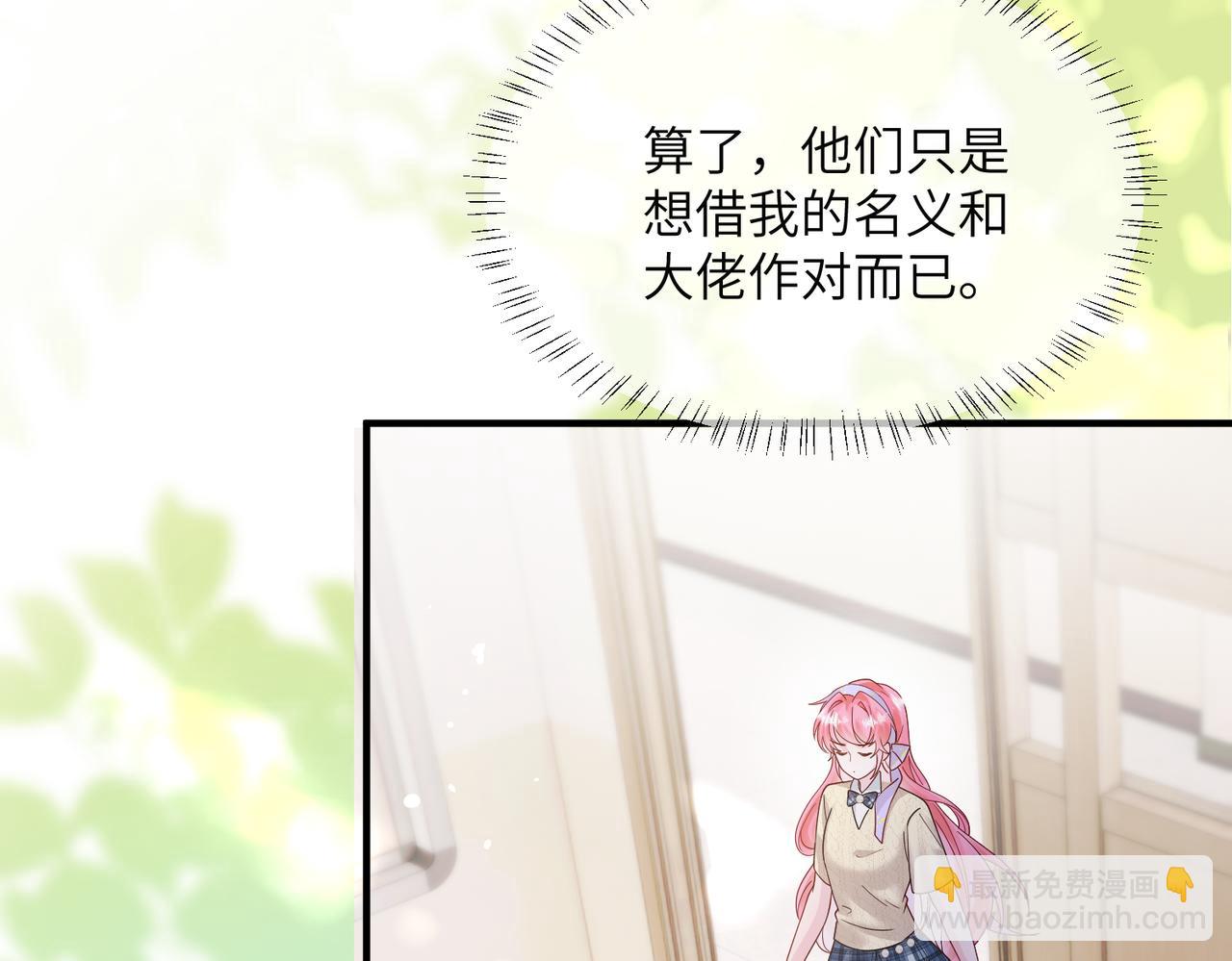 穿成馬甲大佬的妹妹 - 第38話 新同學顧矜(1/3) - 8
