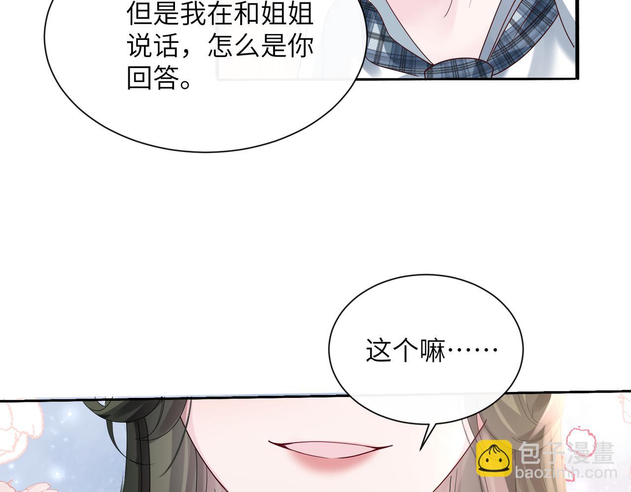 穿成馬甲大佬的妹妹 - 第40話 修羅場(1/3) - 7