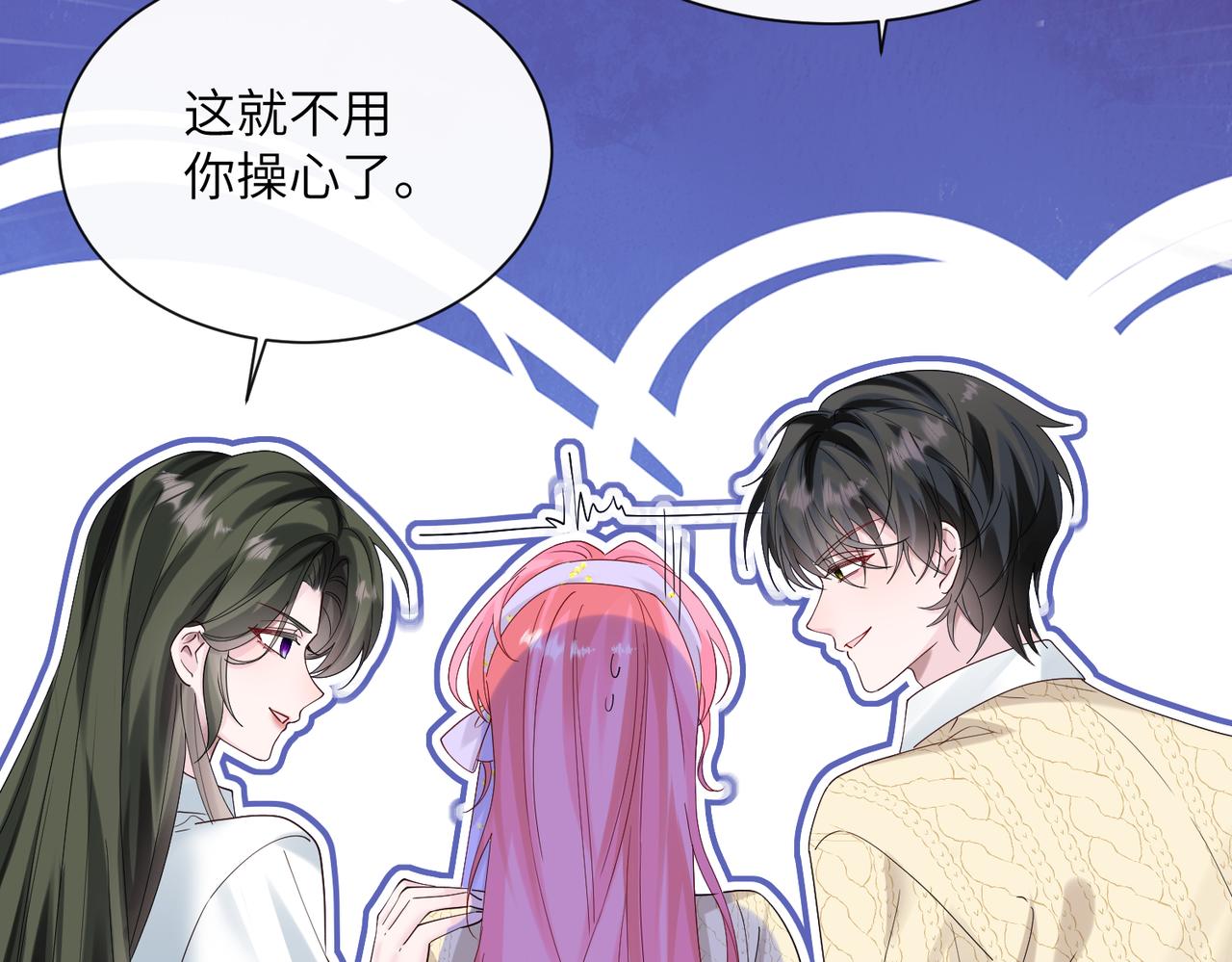 穿成馬甲大佬的妹妹 - 第40話 修羅場(1/3) - 5