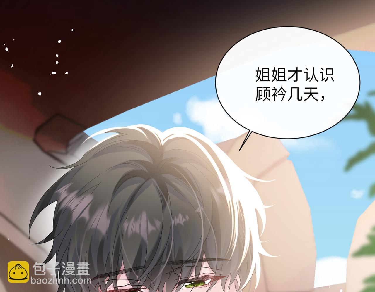 穿成馬甲大佬的妹妹 - 第40話 修羅場(1/3) - 1