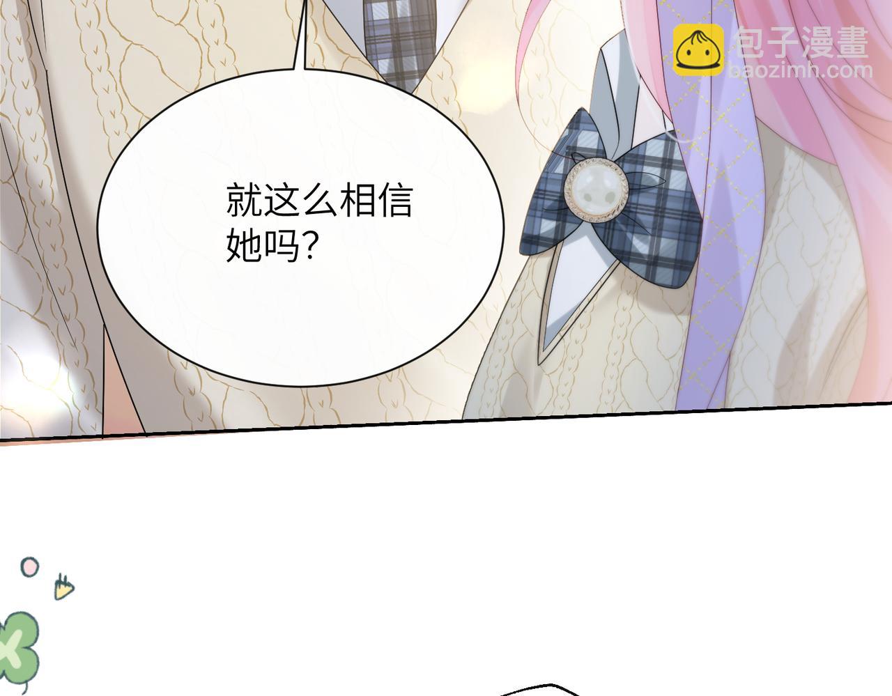 穿成馬甲大佬的妹妹 - 第40話 修羅場(1/3) - 3