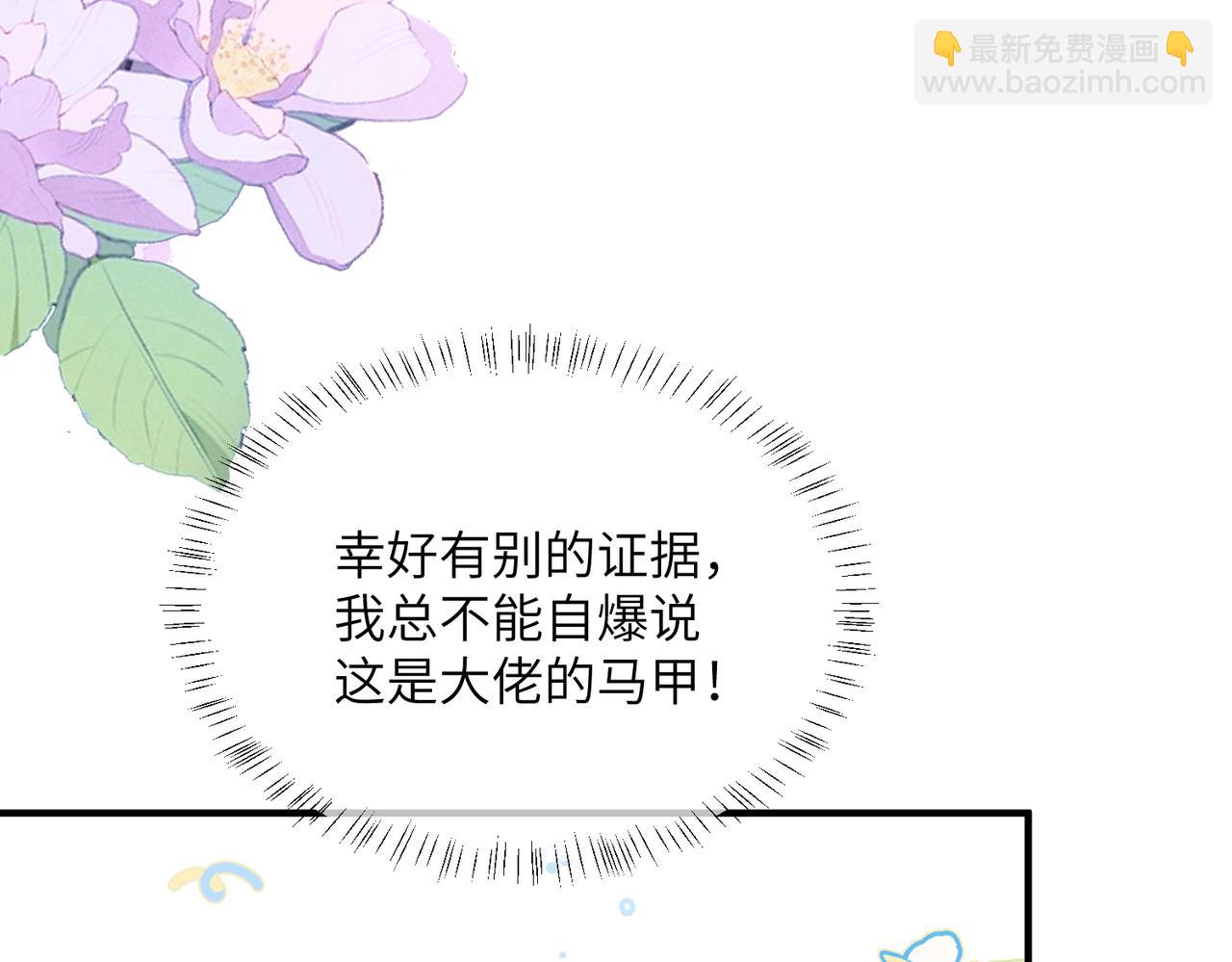穿成馬甲大佬的妹妹 - 第42話 姐姐最疼我了~(1/3) - 6