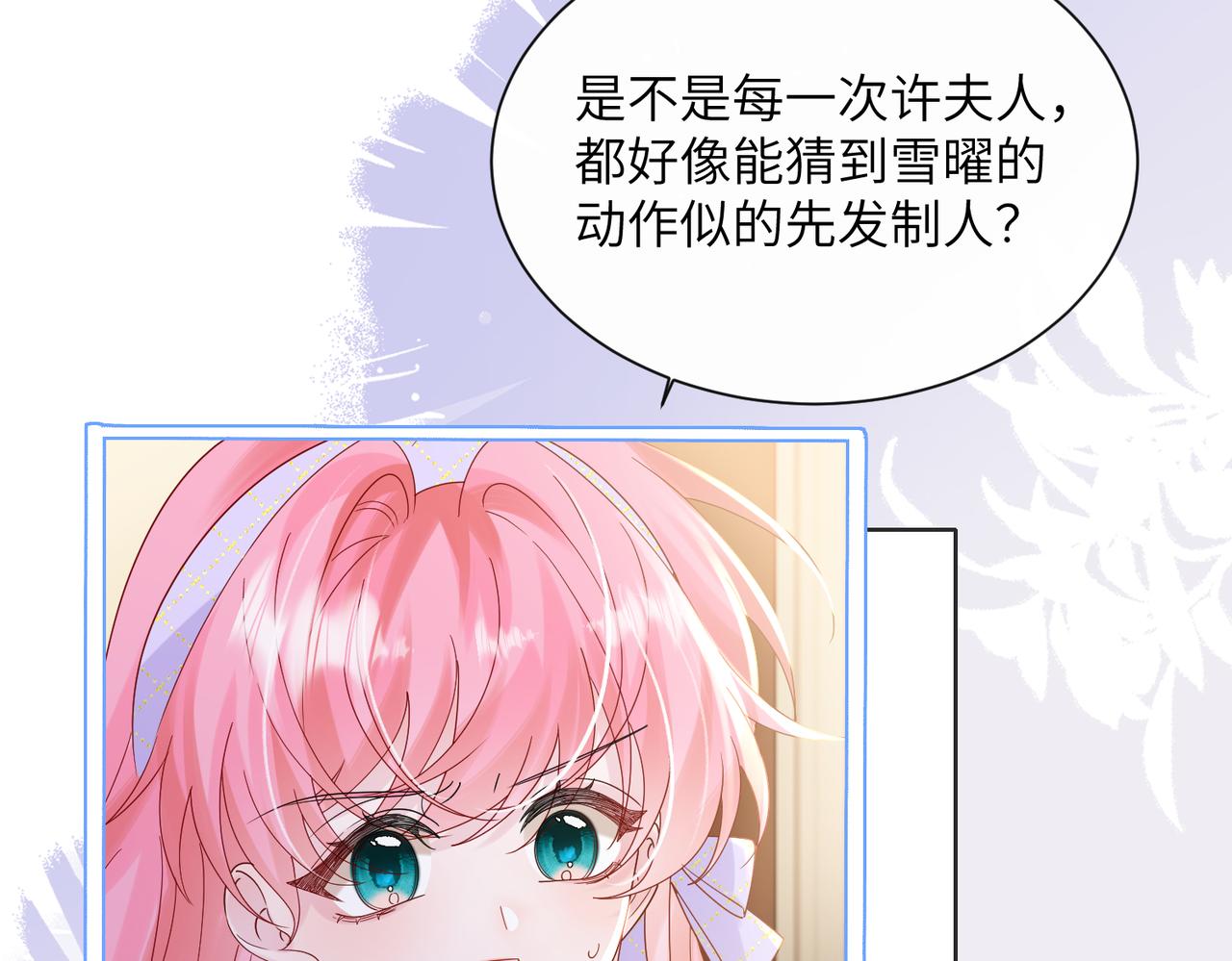 穿成馬甲大佬的妹妹 - 第44話 是巧合嗎？(1/3) - 5