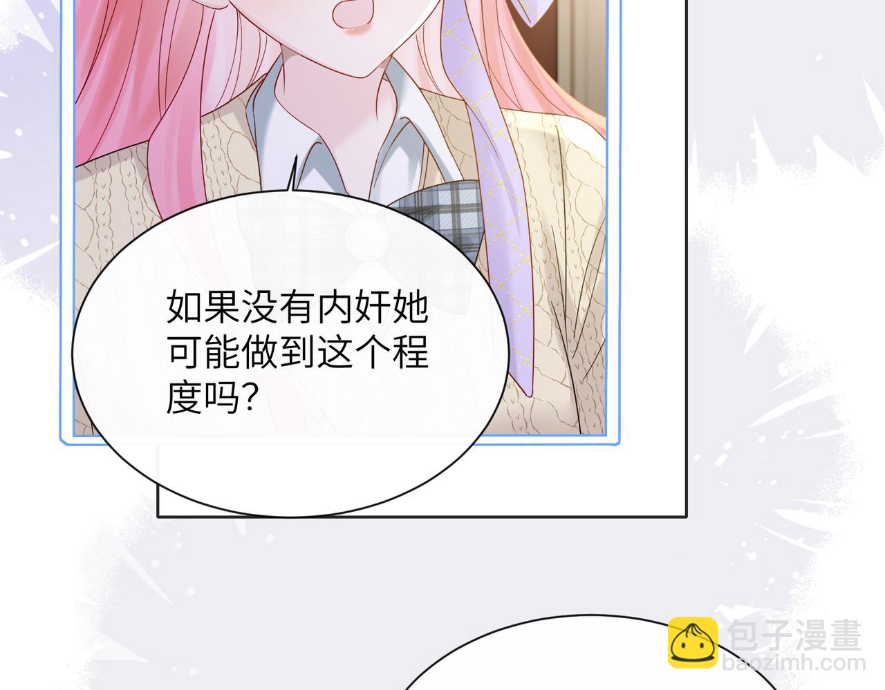 穿成馬甲大佬的妹妹 - 第44話 是巧合嗎？(1/3) - 6