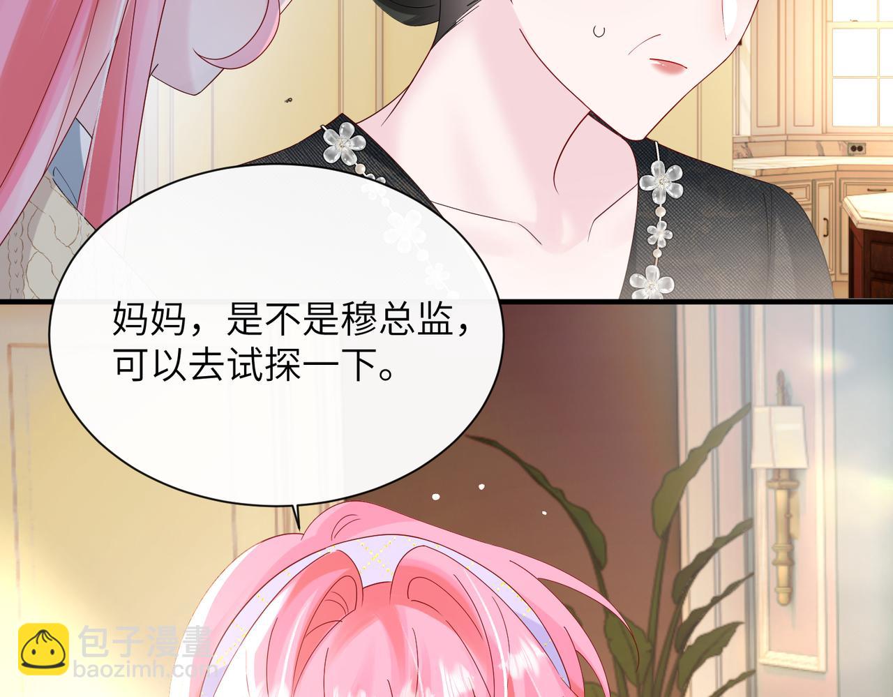穿成馬甲大佬的妹妹 - 第44話 是巧合嗎？(1/3) - 8