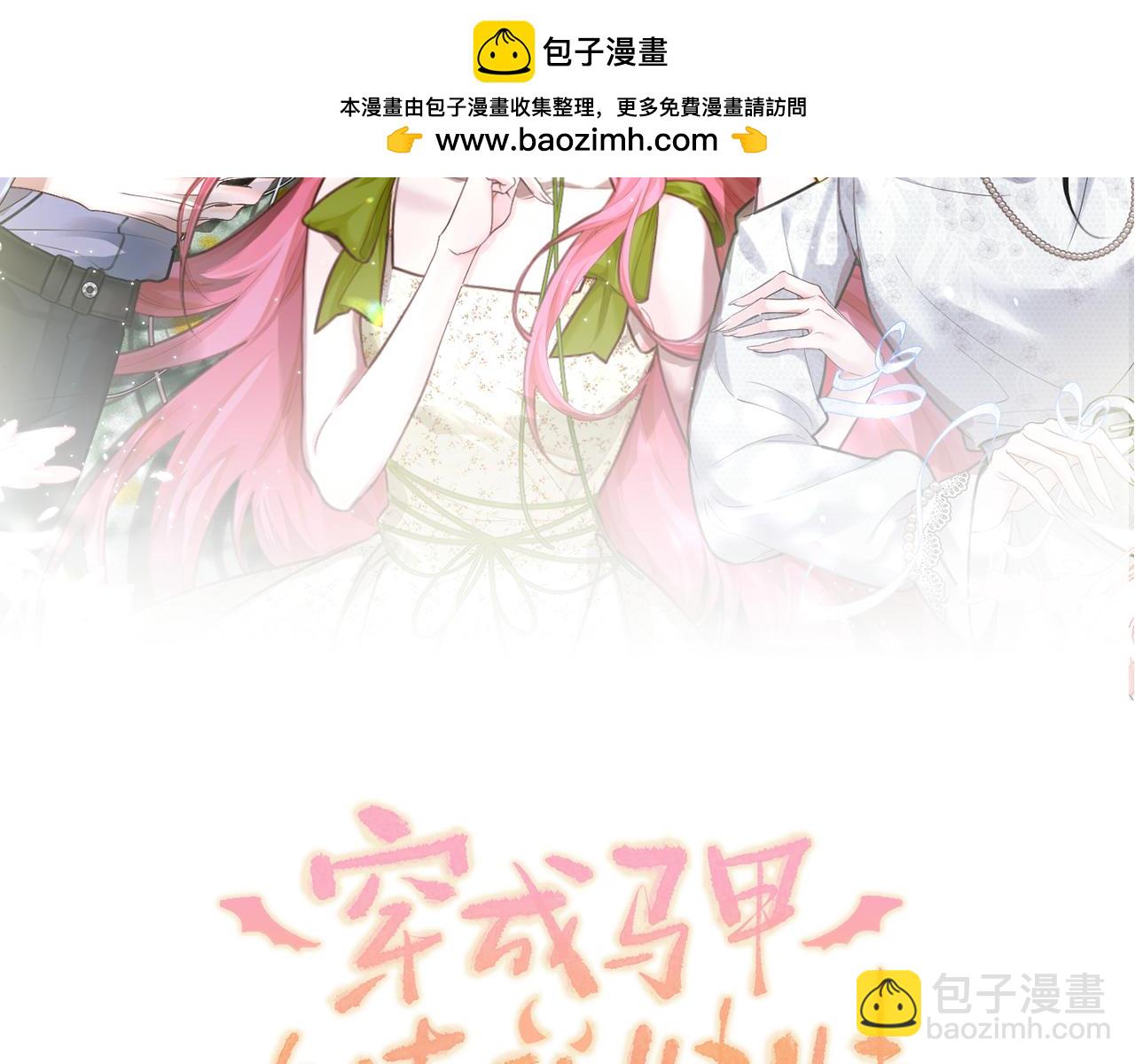 穿成馬甲大佬的妹妹 - 第44話 是巧合嗎？(1/3) - 2