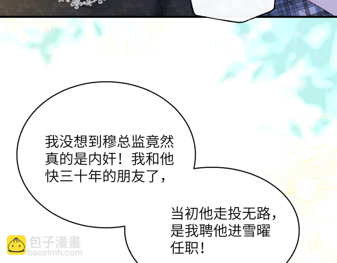 穿成馬甲大佬的妹妹 - 第44話 是巧合嗎？(1/3) - 8