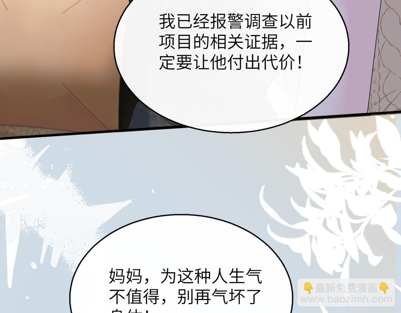 穿成馬甲大佬的妹妹 - 第44話 是巧合嗎？(1/3) - 7