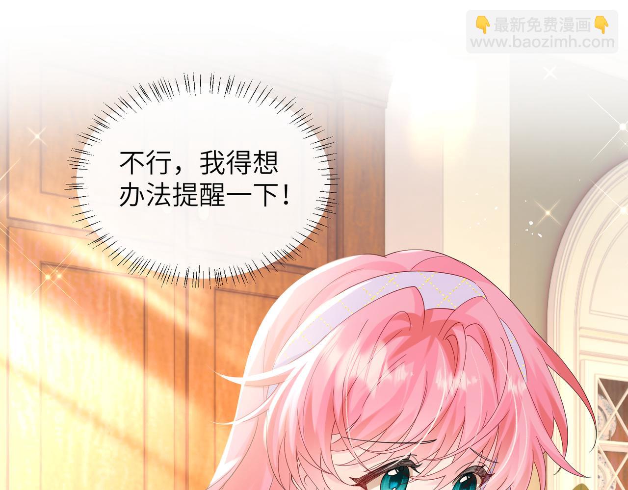 穿成馬甲大佬的妹妹 - 第44話 是巧合嗎？(1/3) - 4