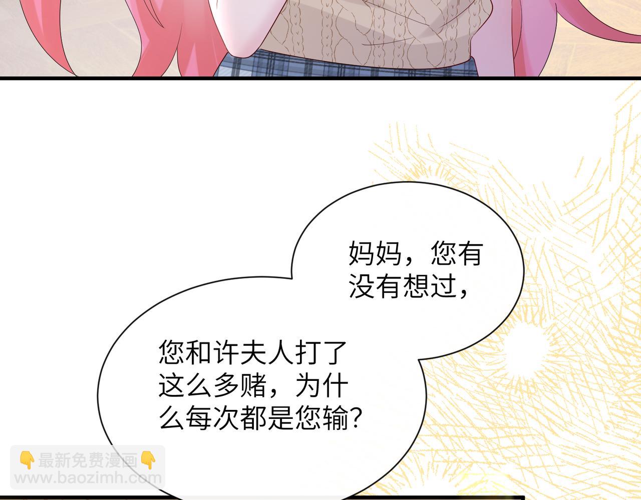 穿成馬甲大佬的妹妹 - 第44話 是巧合嗎？(1/3) - 6