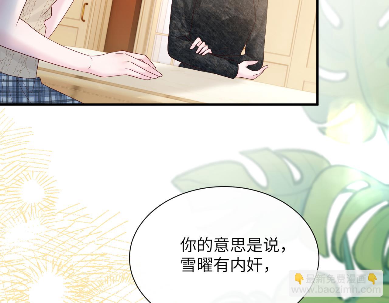 穿成馬甲大佬的妹妹 - 第44話 是巧合嗎？(1/3) - 8