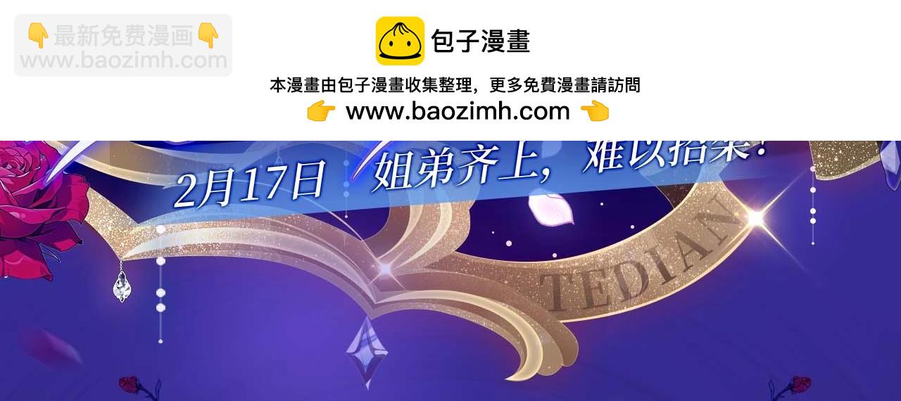 特典开启：2月17日 姐弟齐上，难以招架！-第47话