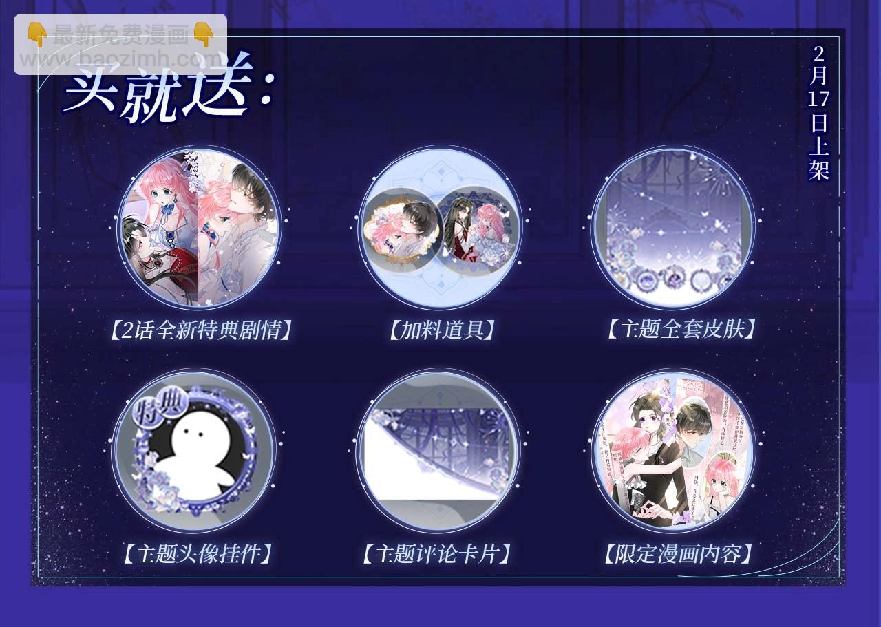 特典开启：2月17日 姐弟齐上，难以招架！-第47话