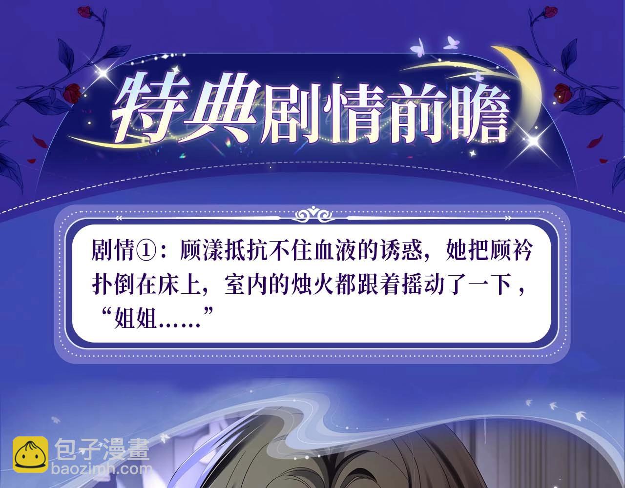 特典开启：2月17日 姐弟齐上，难以招架！-第47话