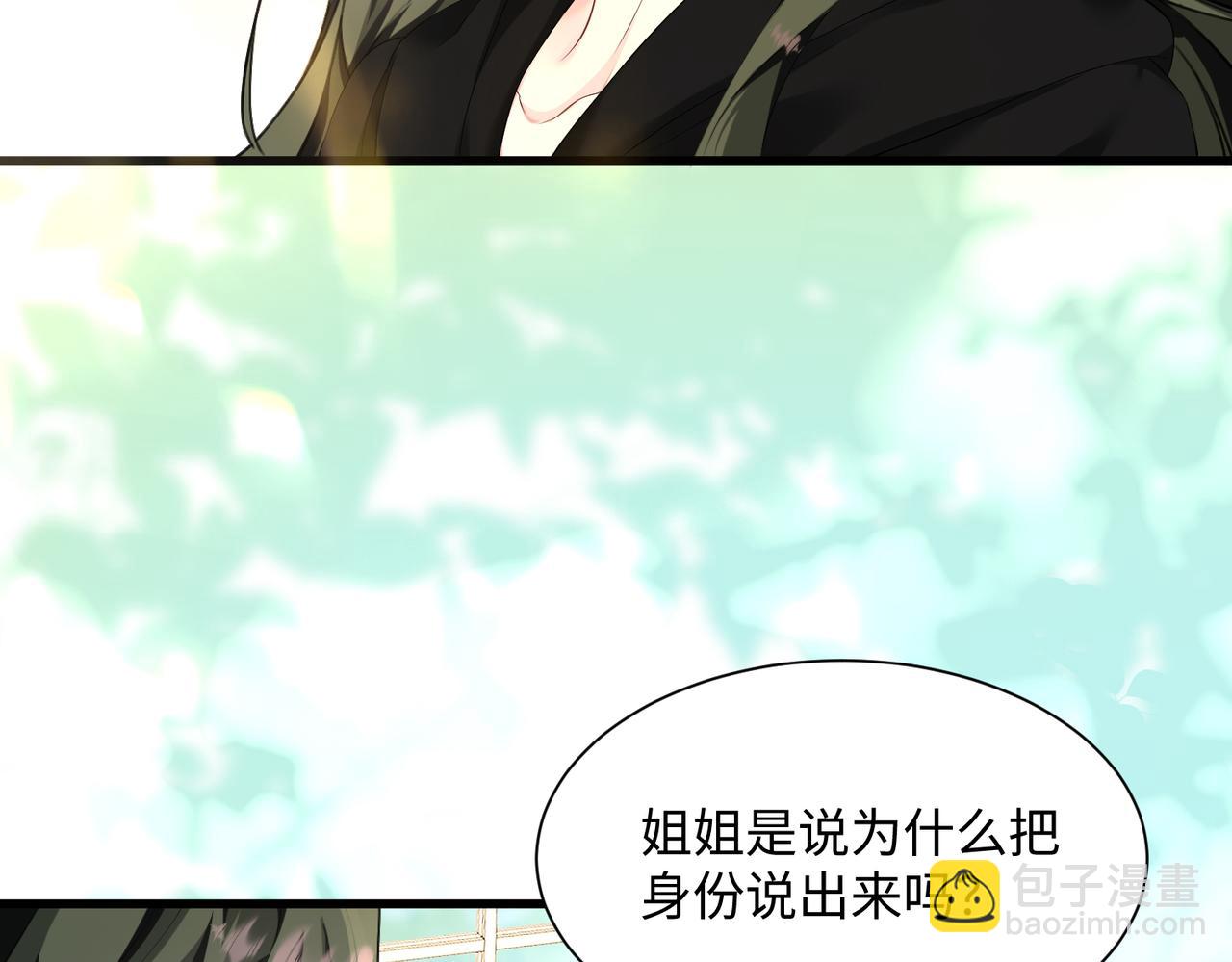 穿成馬甲大佬的妹妹 - 第4話 補救措施生效啦？(1/2) - 1
