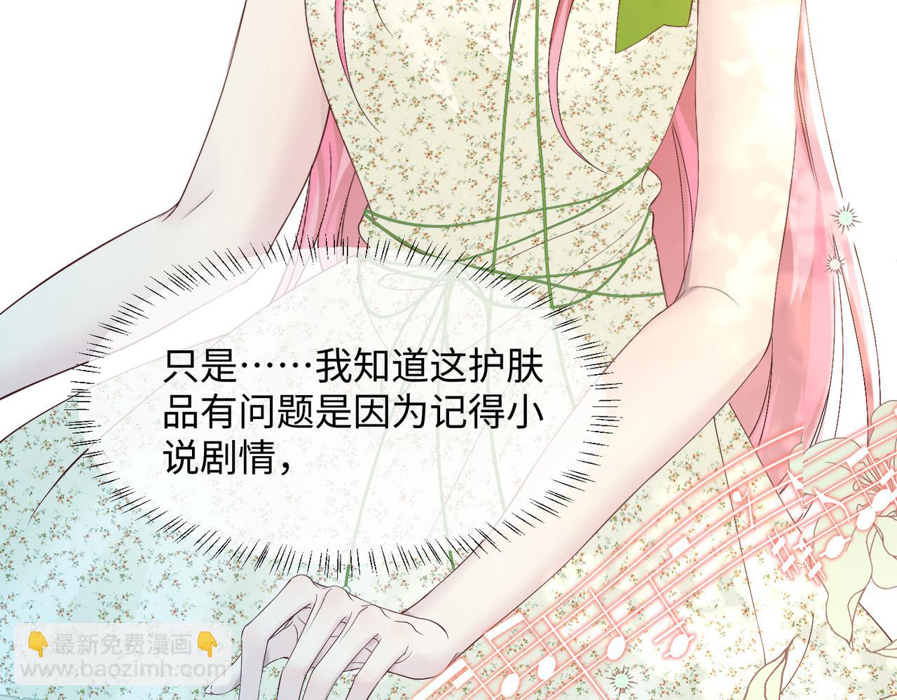 穿成馬甲大佬的妹妹 - 第4話 補救措施生效啦？(1/2) - 3