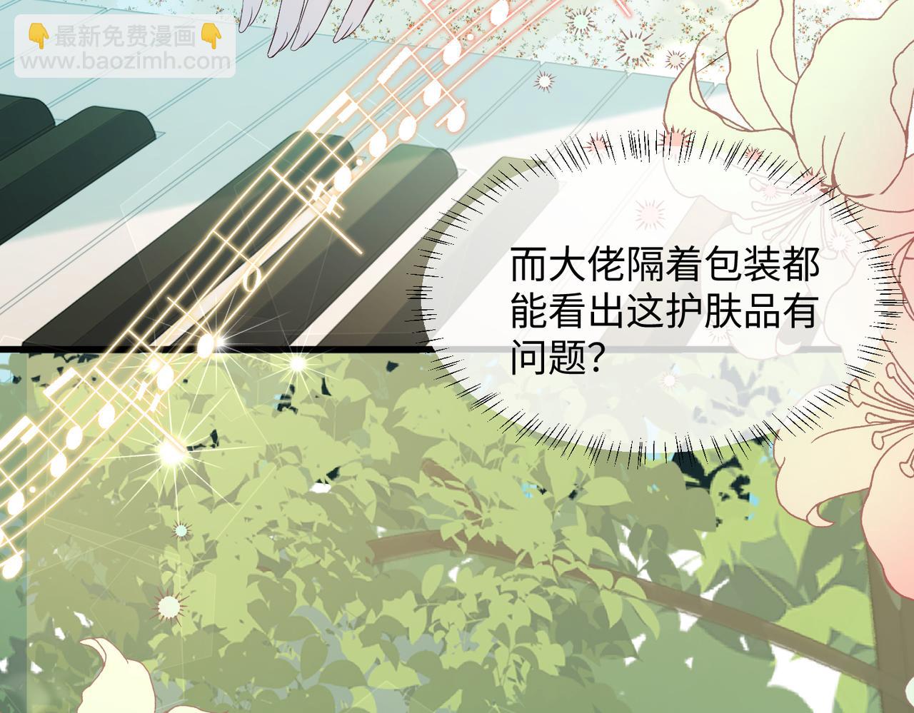 穿成馬甲大佬的妹妹 - 第4話 補救措施生效啦？(1/2) - 4