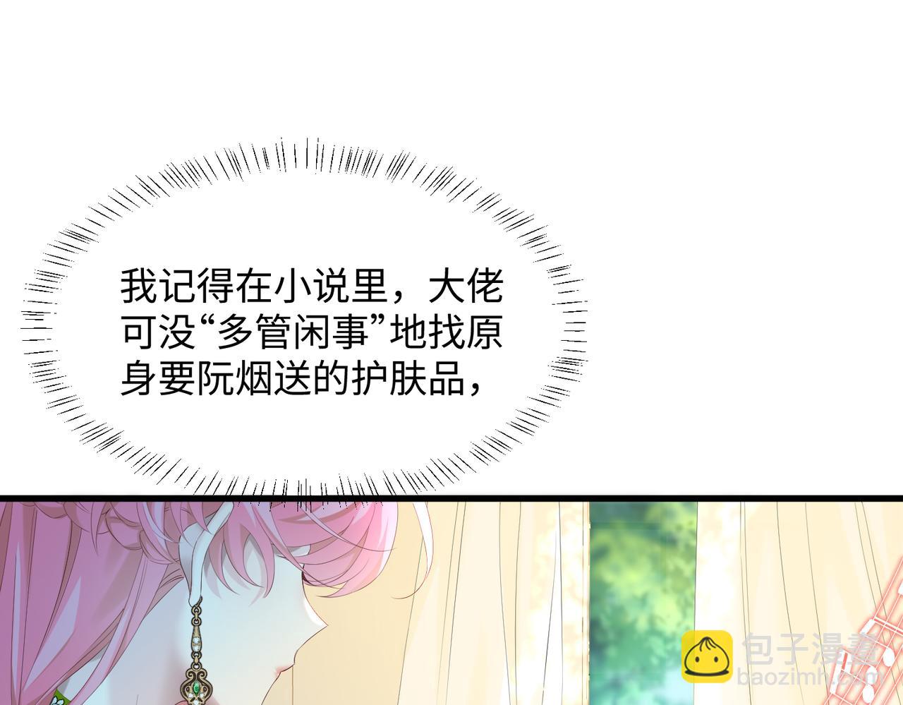 穿成馬甲大佬的妹妹 - 第4話 補救措施生效啦？(1/2) - 1