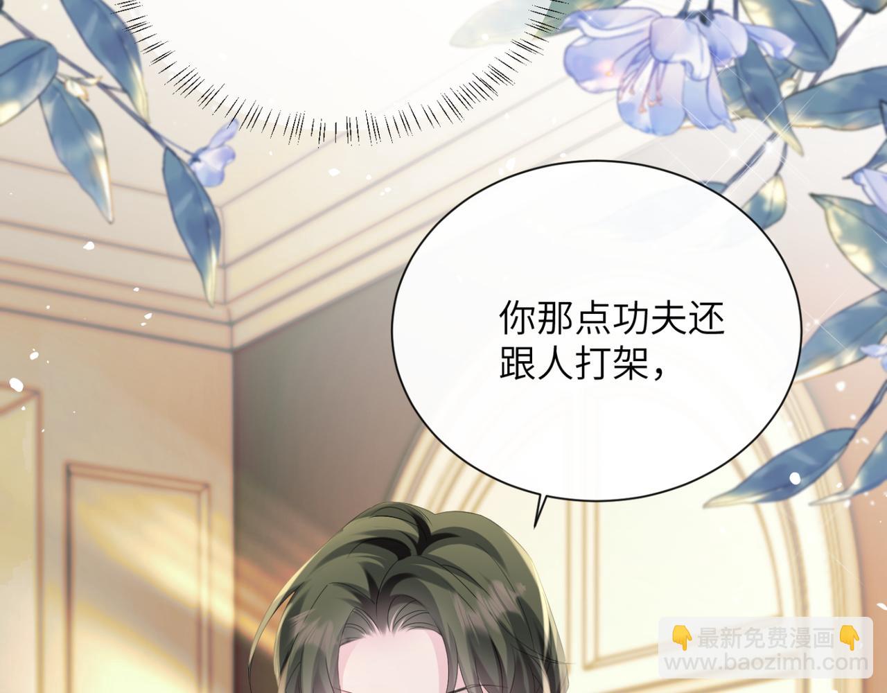穿成馬甲大佬的妹妹 - 第49話 女總裁？(1/3) - 7