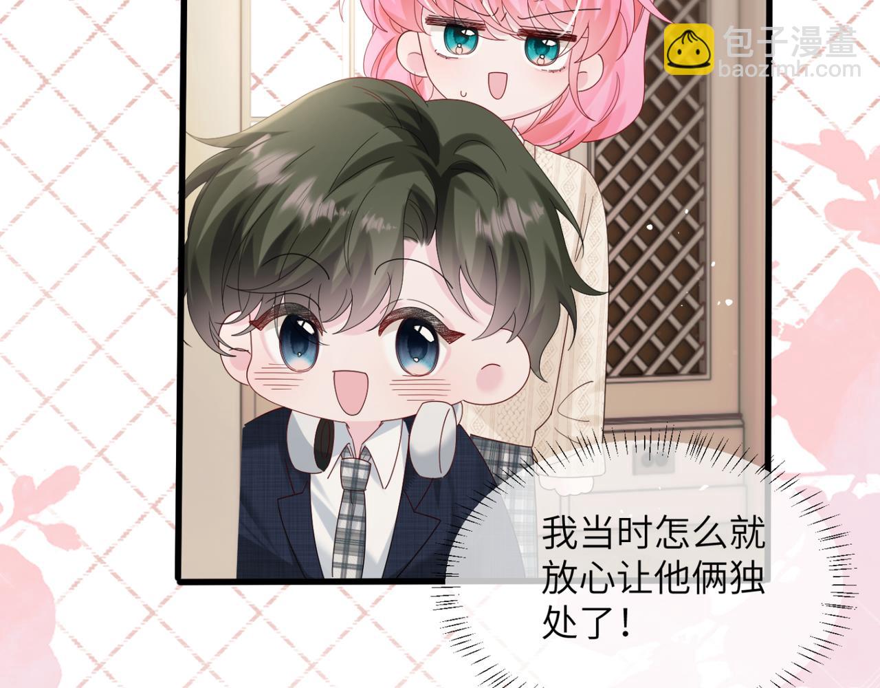 穿成馬甲大佬的妹妹 - 第49話 女總裁？(1/3) - 1