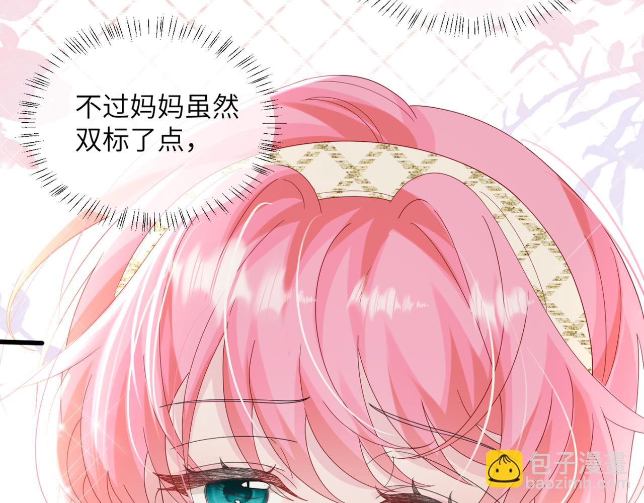 穿成馬甲大佬的妹妹 - 第49話 女總裁？(1/3) - 2